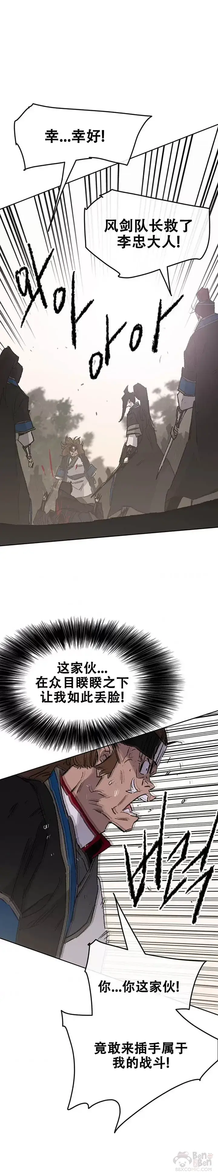 漫画《不败剑仙》第105话 忍无可忍第39张图