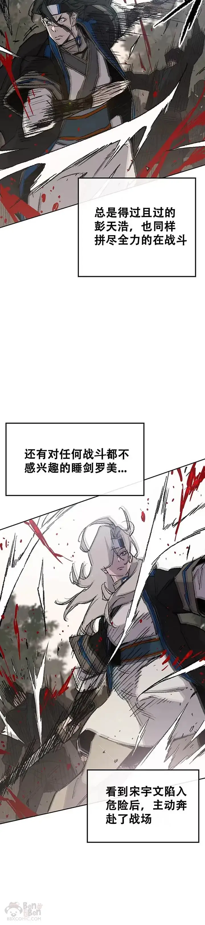 漫画《不败剑仙》第105话 忍无可忍第4张图