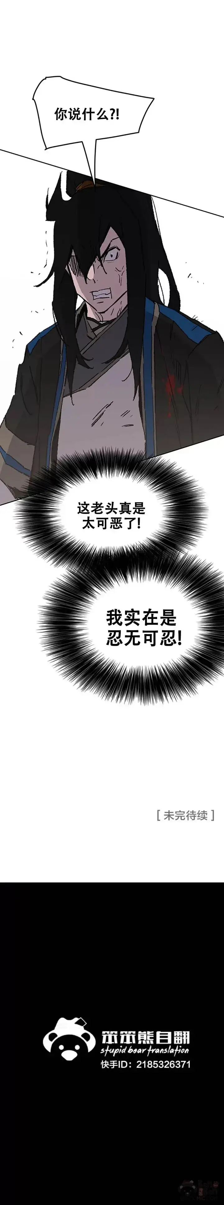 漫画《不败剑仙》第105话 忍无可忍第40张图