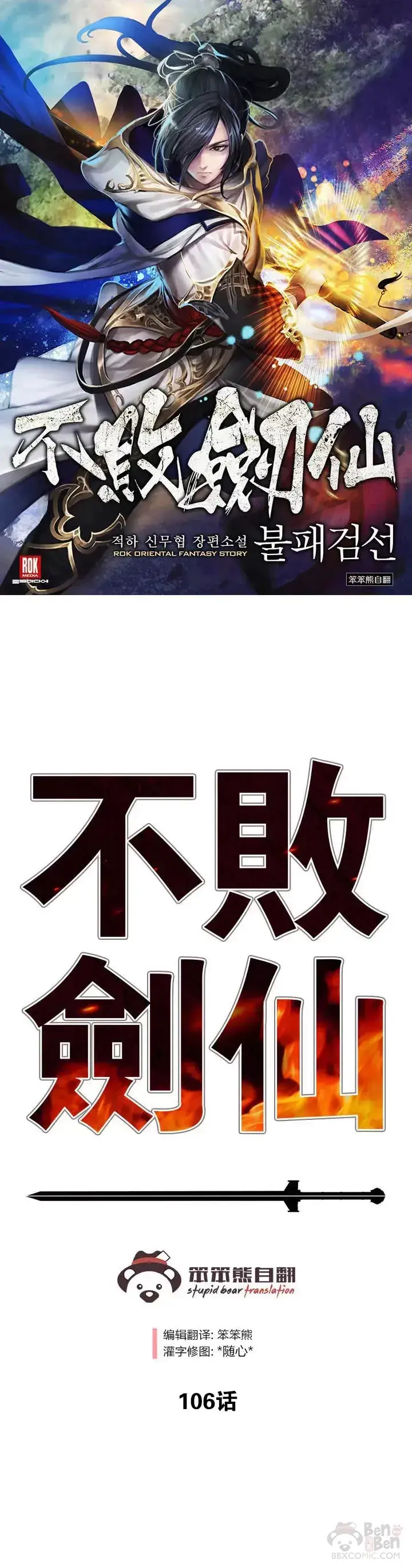 漫画《不败剑仙》第105话 忍无可忍第41张图