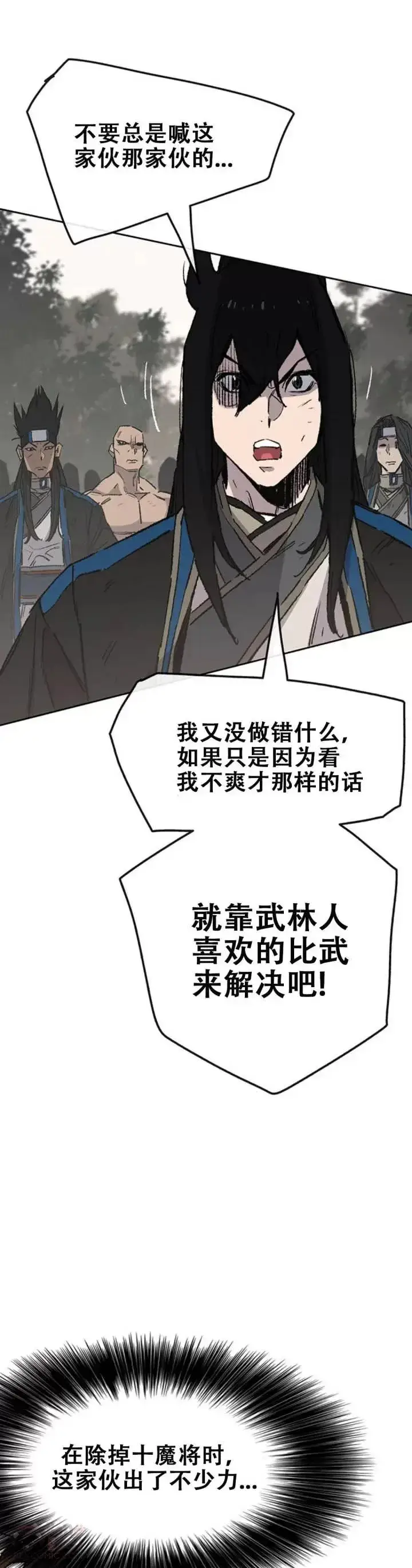 漫画《不败剑仙》第105话 忍无可忍第42张图