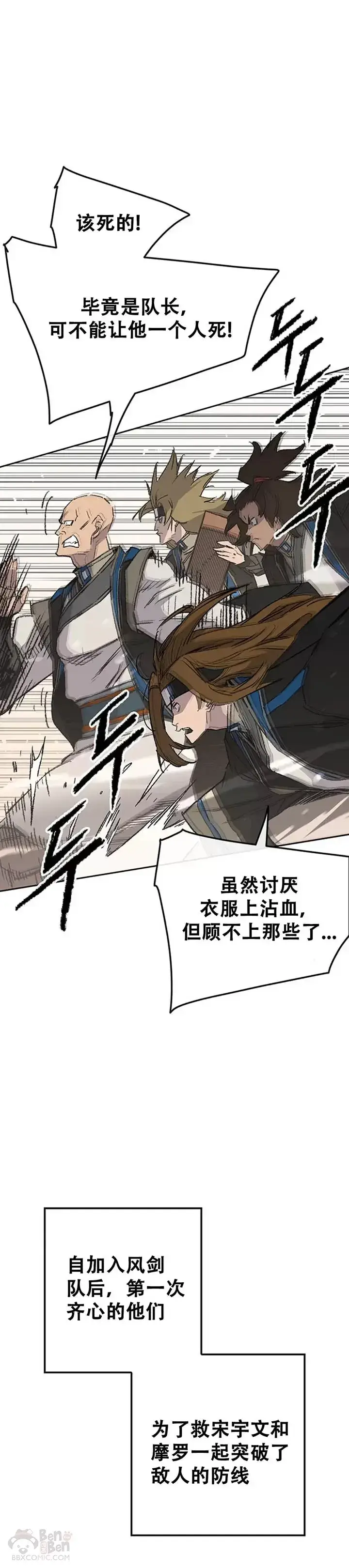 漫画《不败剑仙》第105话 忍无可忍第5张图