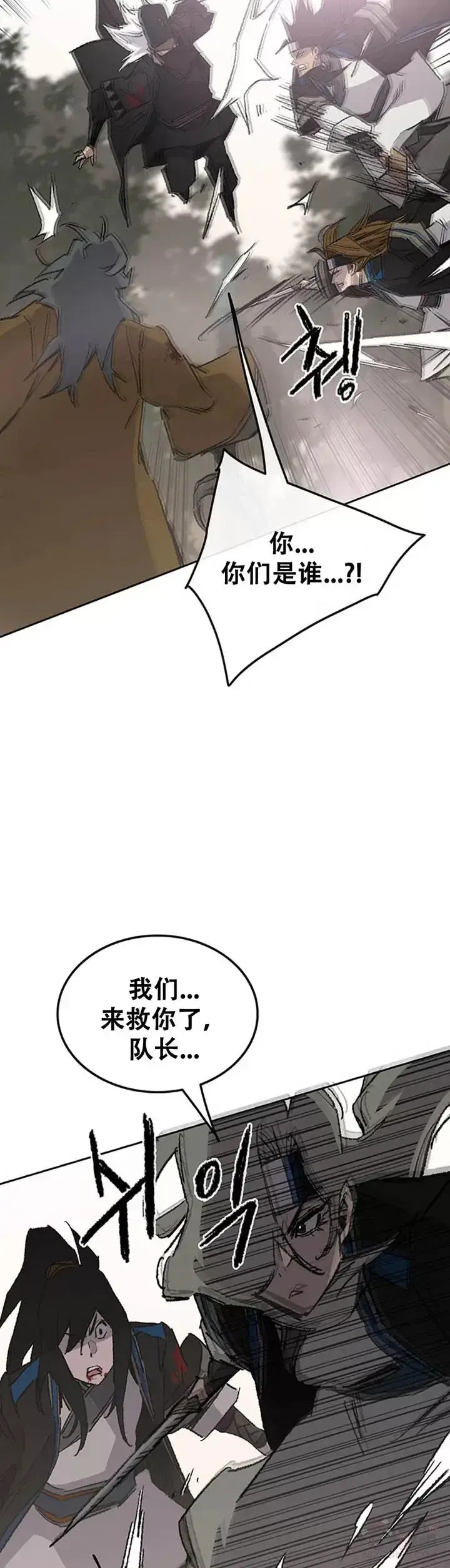 漫画《不败剑仙》第105话 忍无可忍第9张图