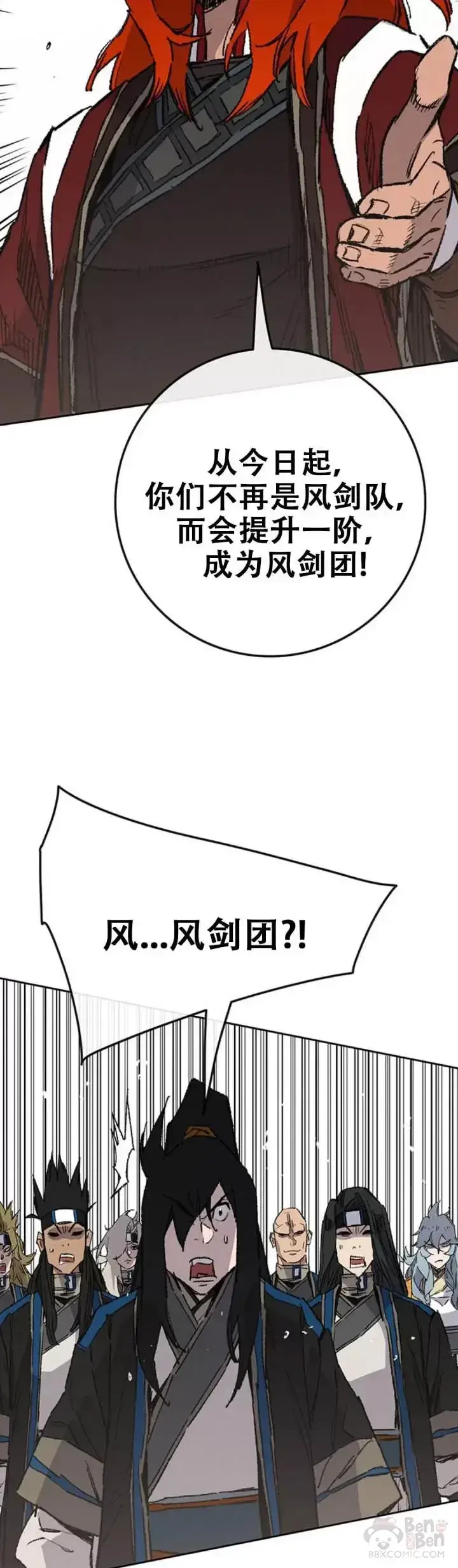 漫画《不败剑仙》第107话 决一死战第10张图