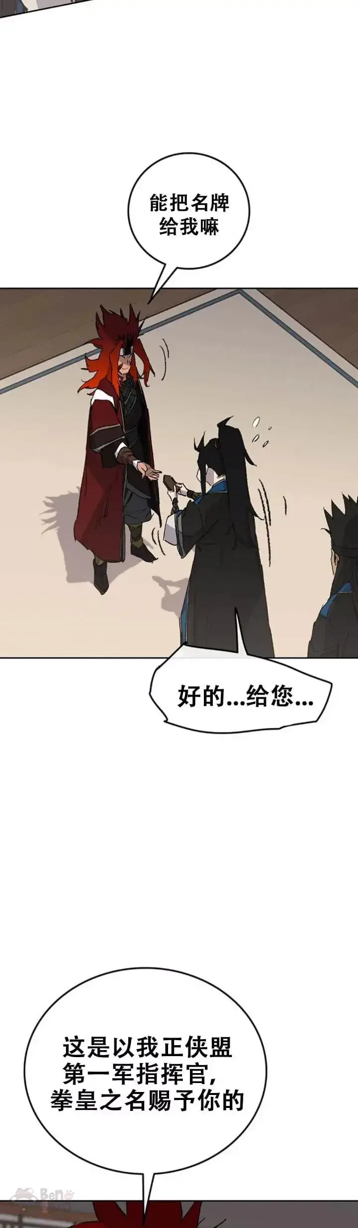 漫画《不败剑仙》第107话 决一死战第11张图