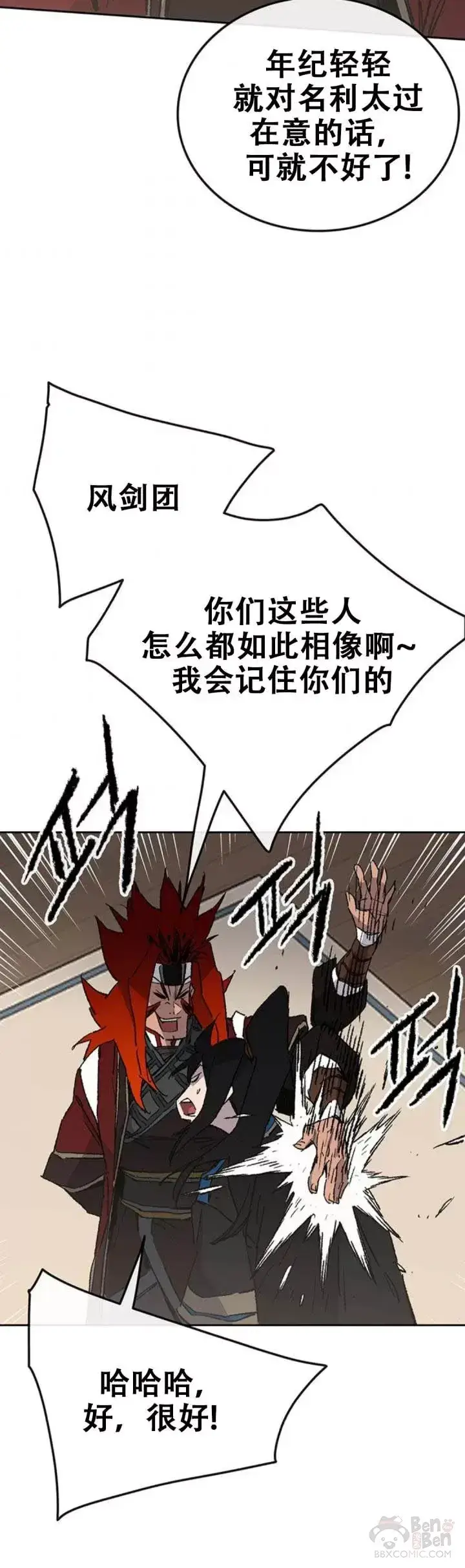 漫画《不败剑仙》第107话 决一死战第15张图