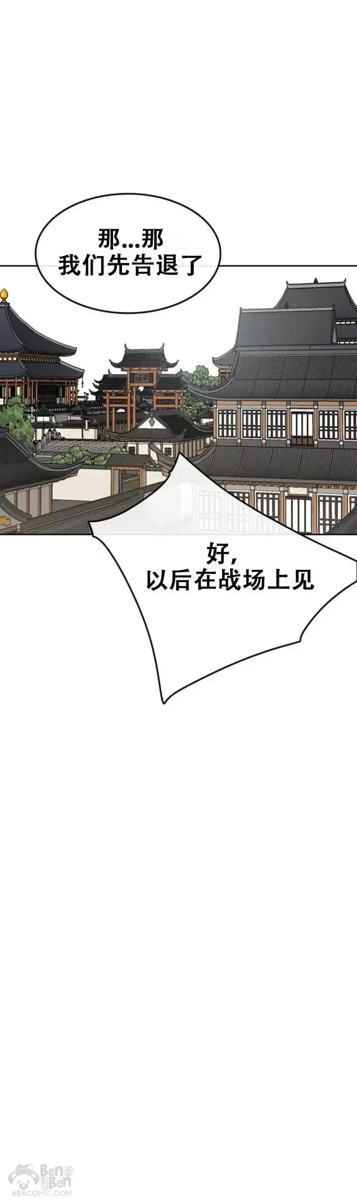 漫画《不败剑仙》第107话 决一死战第16张图