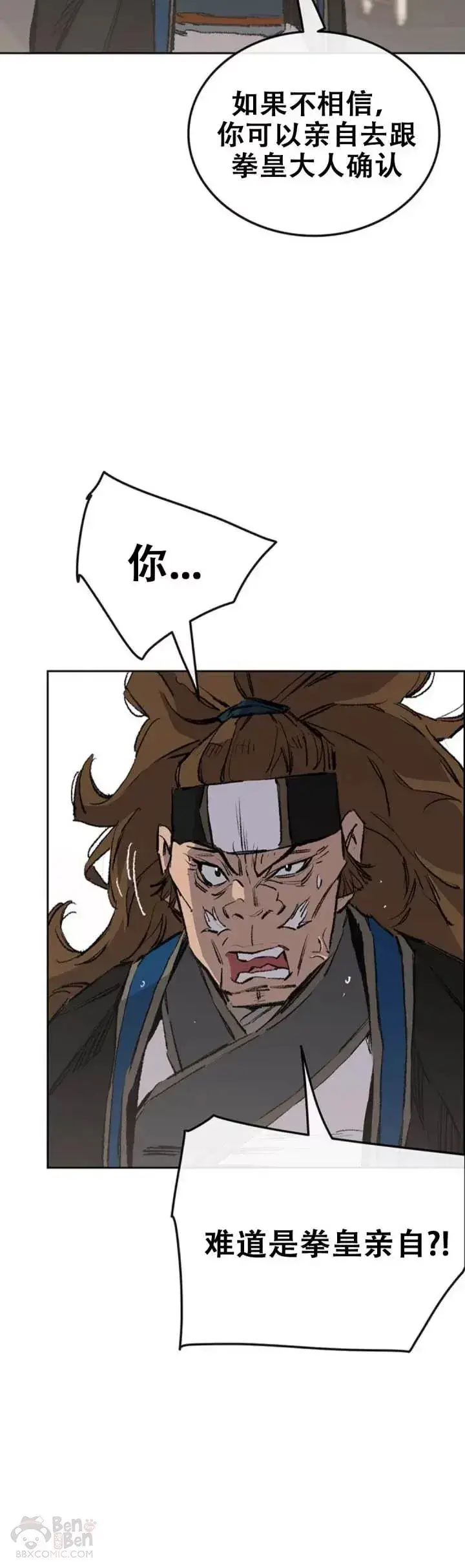 漫画《不败剑仙》第107话 决一死战第21张图