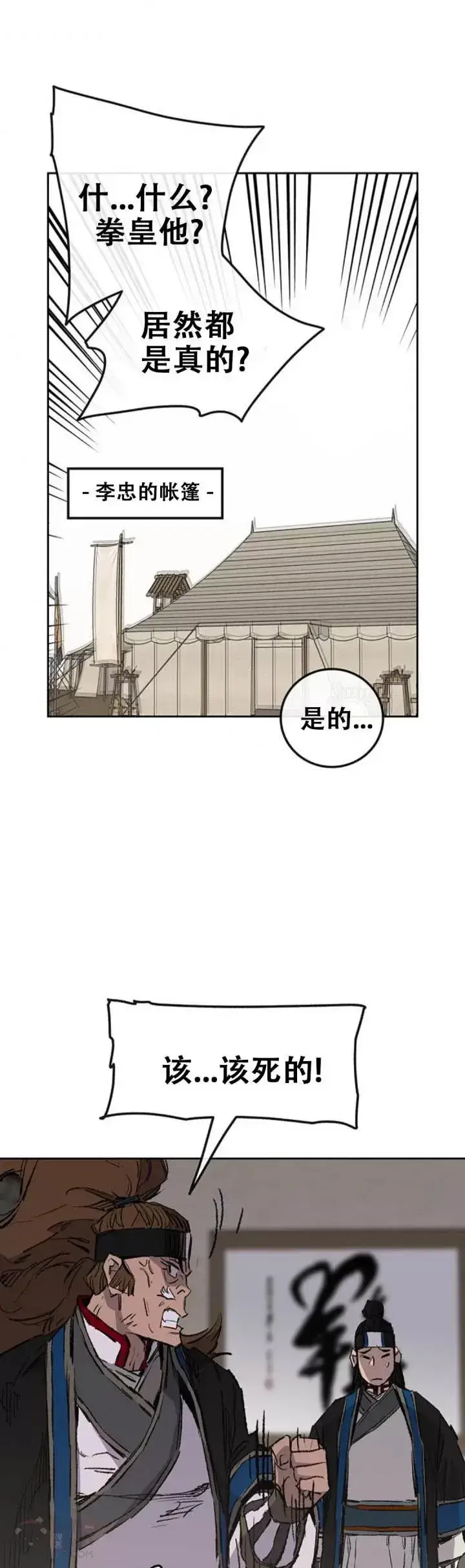 漫画《不败剑仙》第107话 决一死战第23张图