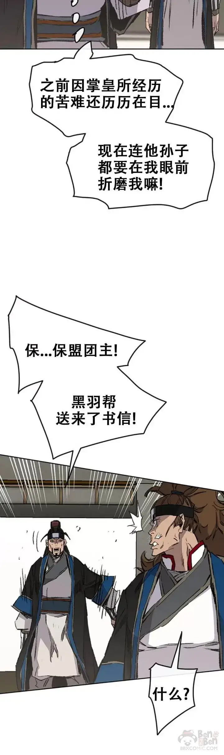 漫画《不败剑仙》第107话 决一死战第24张图