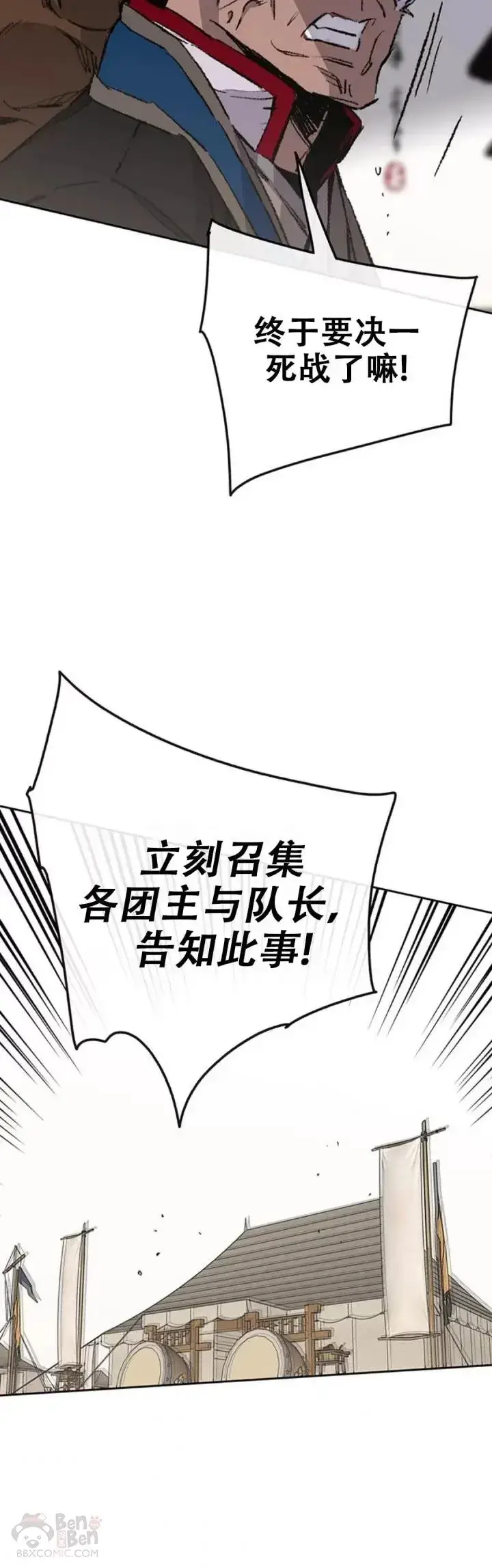漫画《不败剑仙》第107话 决一死战第26张图
