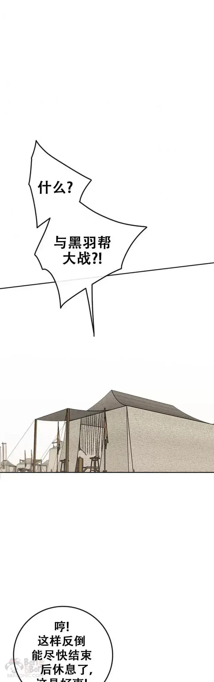 漫画《不败剑仙》第107话 决一死战第27张图