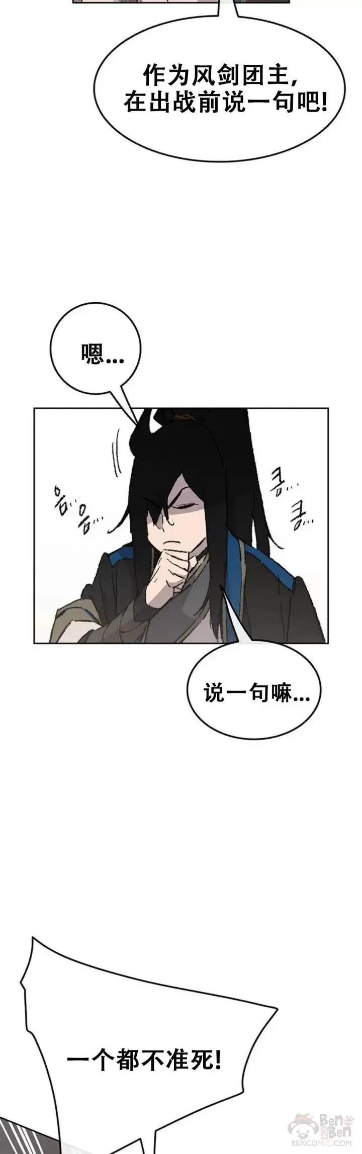 漫画《不败剑仙》第107话 决一死战第29张图