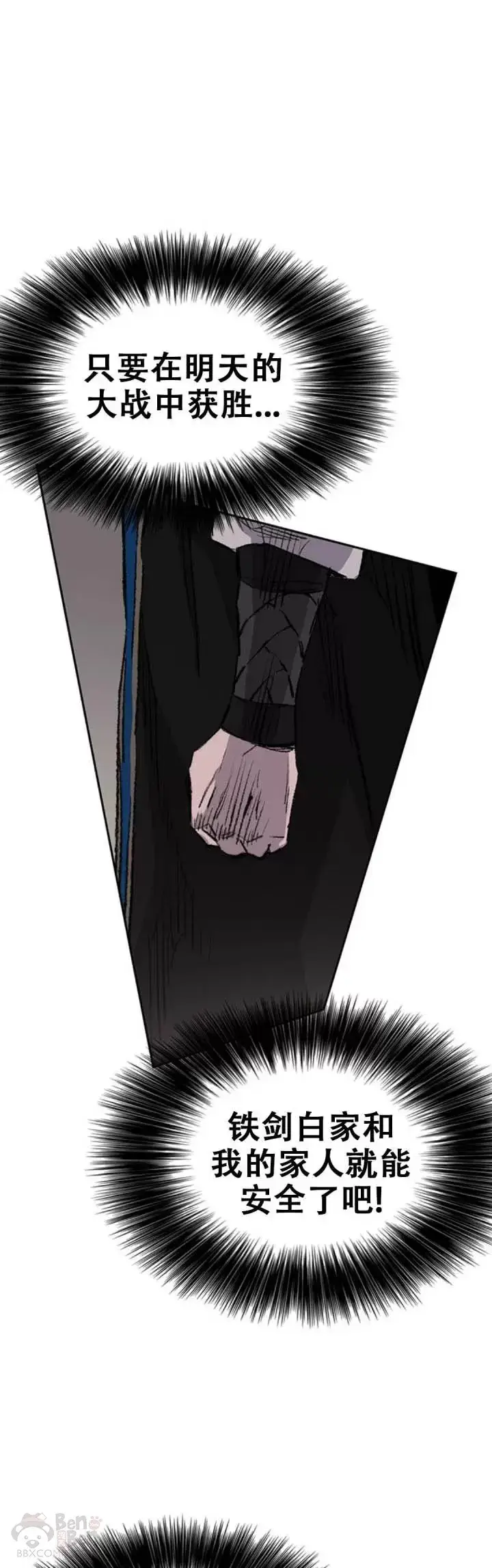 漫画《不败剑仙》第107话 决一死战第33张图