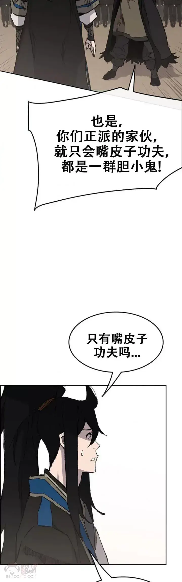 漫画《不败剑仙》第107话 决一死战第43张图