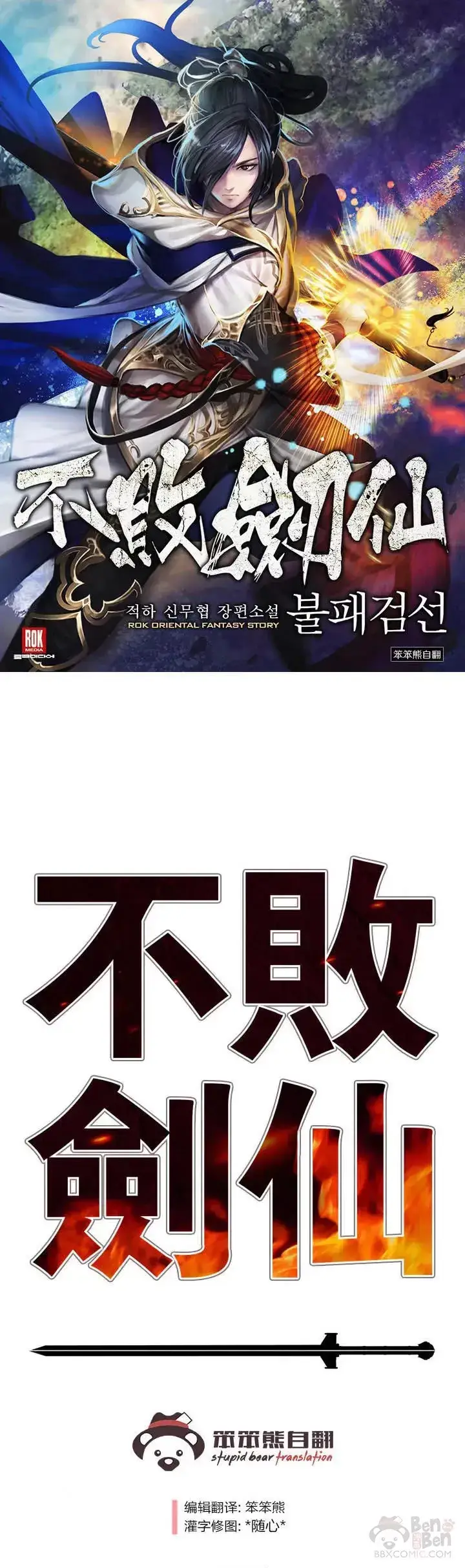 漫画《不败剑仙》第107话 决一死战第49张图