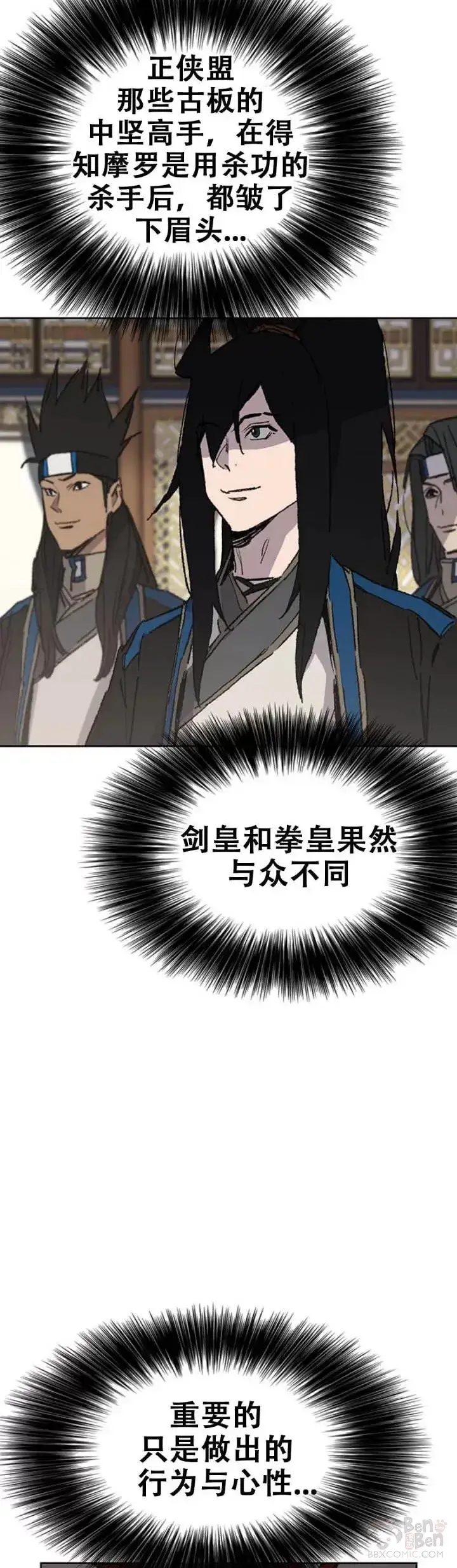 漫画《不败剑仙》第107话 决一死战第8张图
