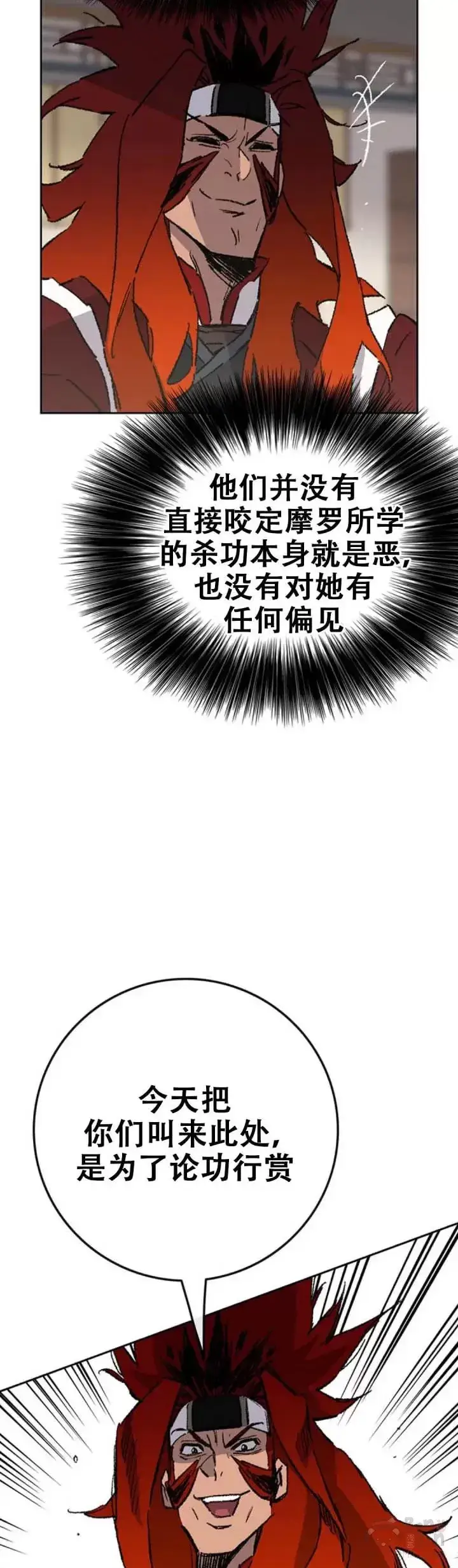 漫画《不败剑仙》第107话 决一死战第9张图
