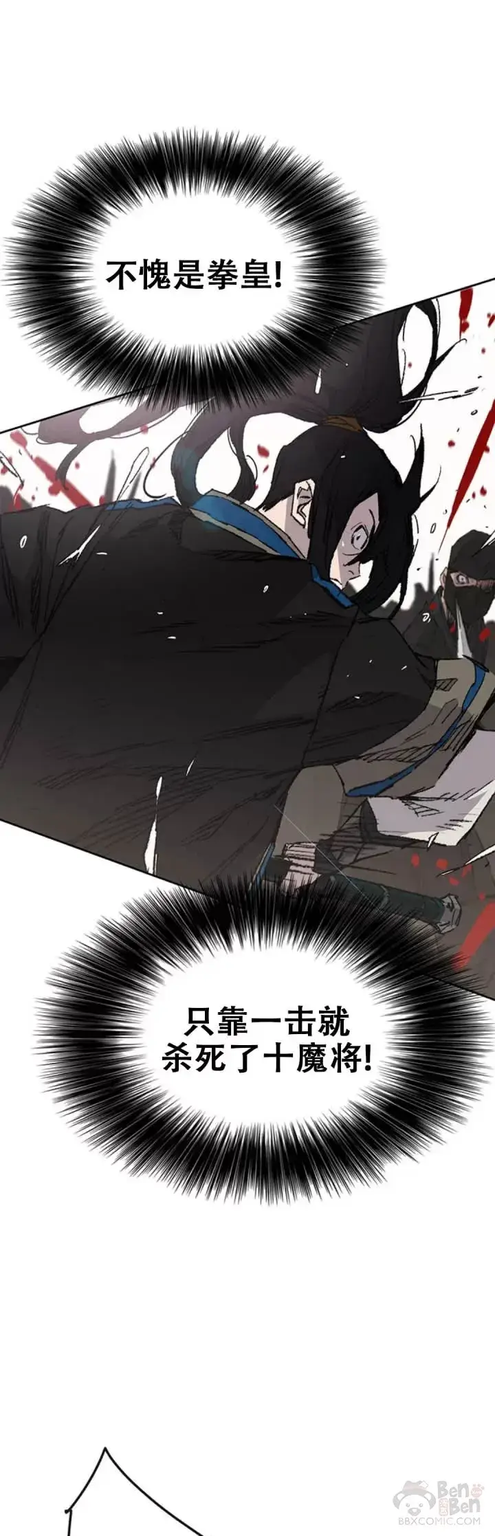 漫画《不败剑仙》第108话 色皇的陷阱第13张图