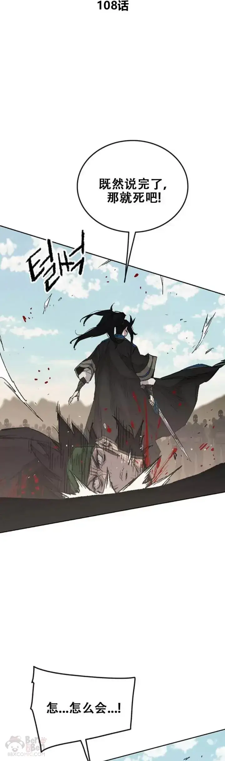 漫画《不败剑仙》第108话 色皇的陷阱第2张图