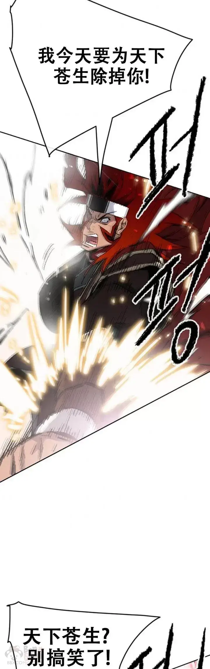漫画《不败剑仙》第108话 色皇的陷阱第28张图