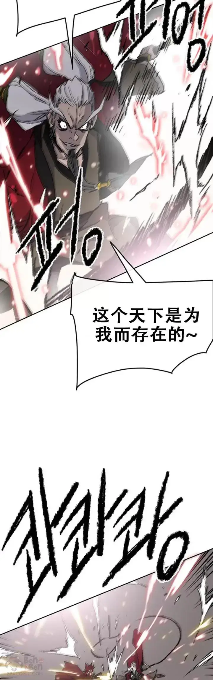 漫画《不败剑仙》第108话 色皇的陷阱第29张图