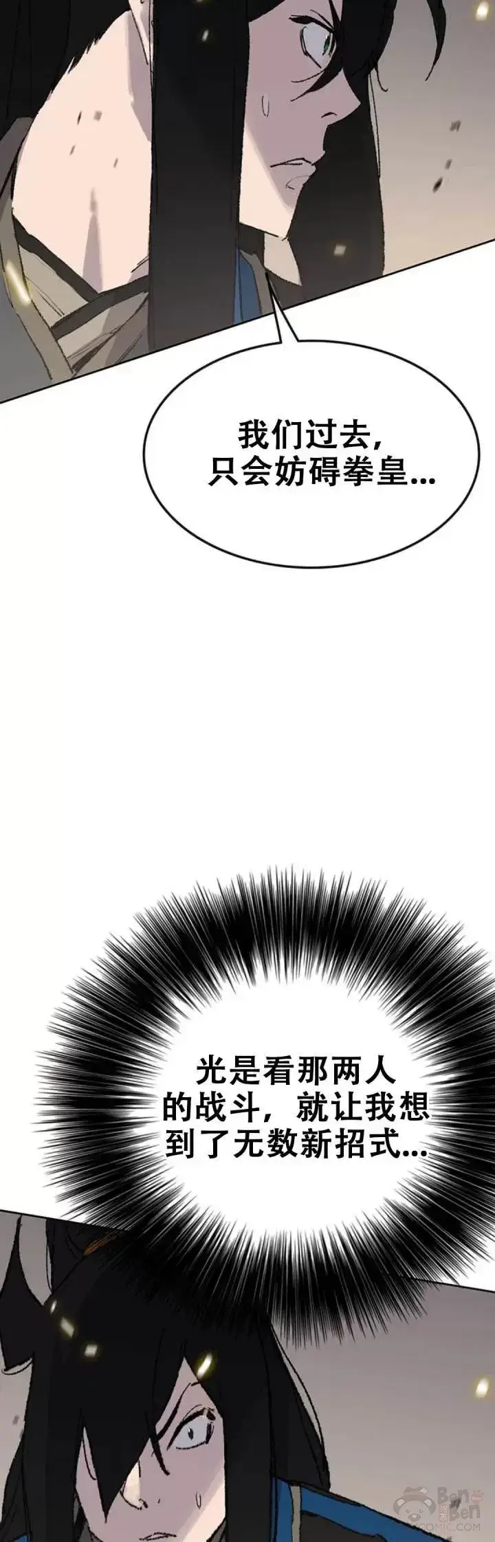 漫画《不败剑仙》第108话 色皇的陷阱第39张图