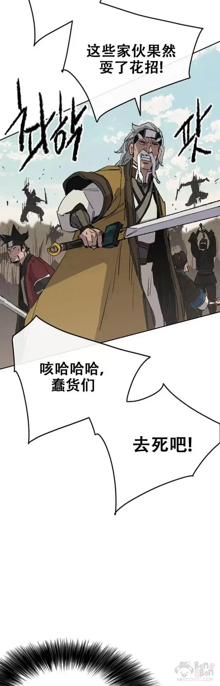漫画《不败剑仙》第108话 色皇的陷阱第44张图