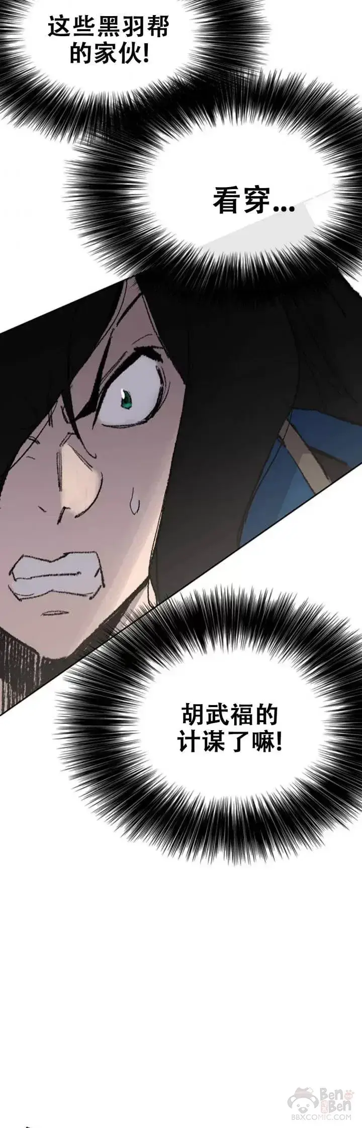 漫画《不败剑仙》第108话 色皇的陷阱第45张图