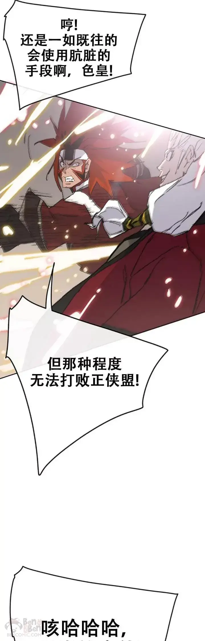 漫画《不败剑仙》第108话 色皇的陷阱第46张图