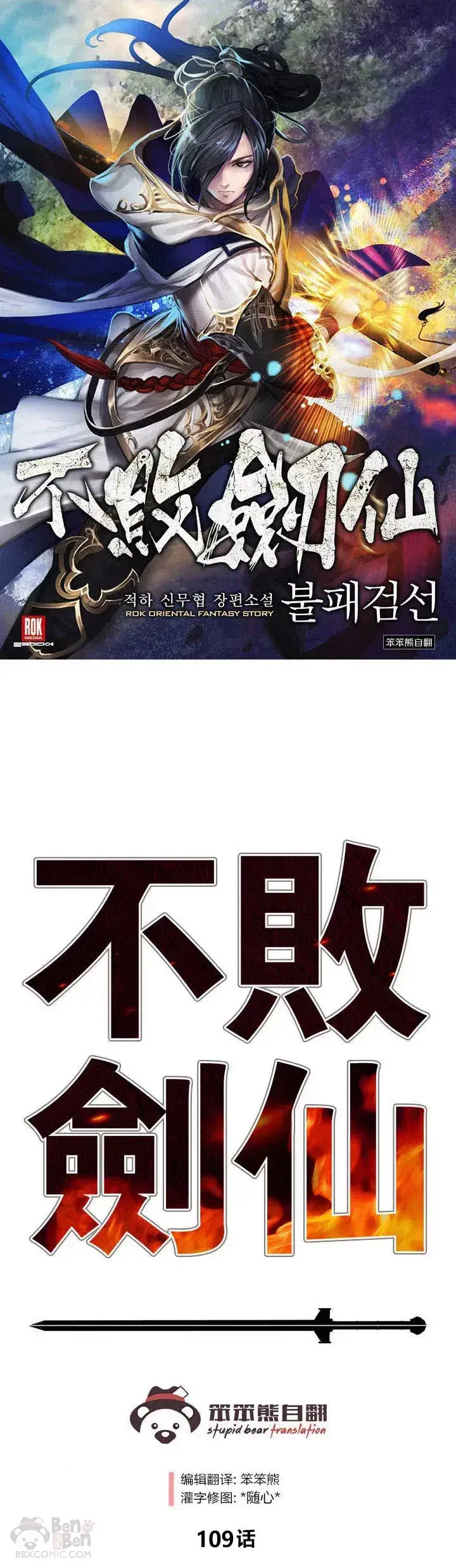 漫画《不败剑仙》第108话 色皇的陷阱第49张图