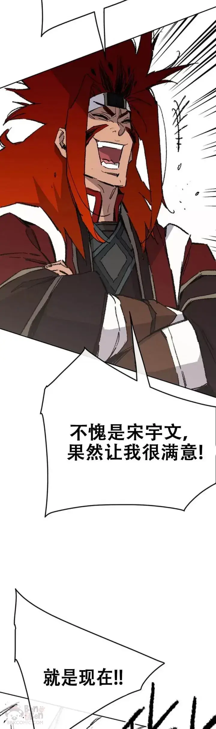 漫画《不败剑仙》第108话 色皇的陷阱第5张图