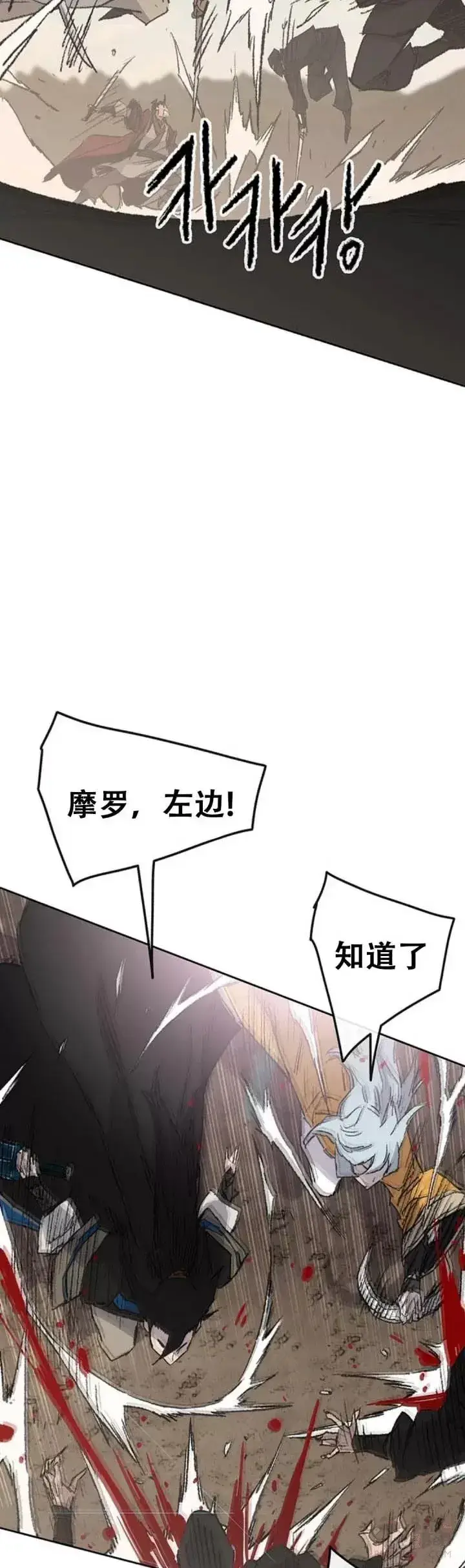 漫画《不败剑仙》第108话 色皇的陷阱第9张图