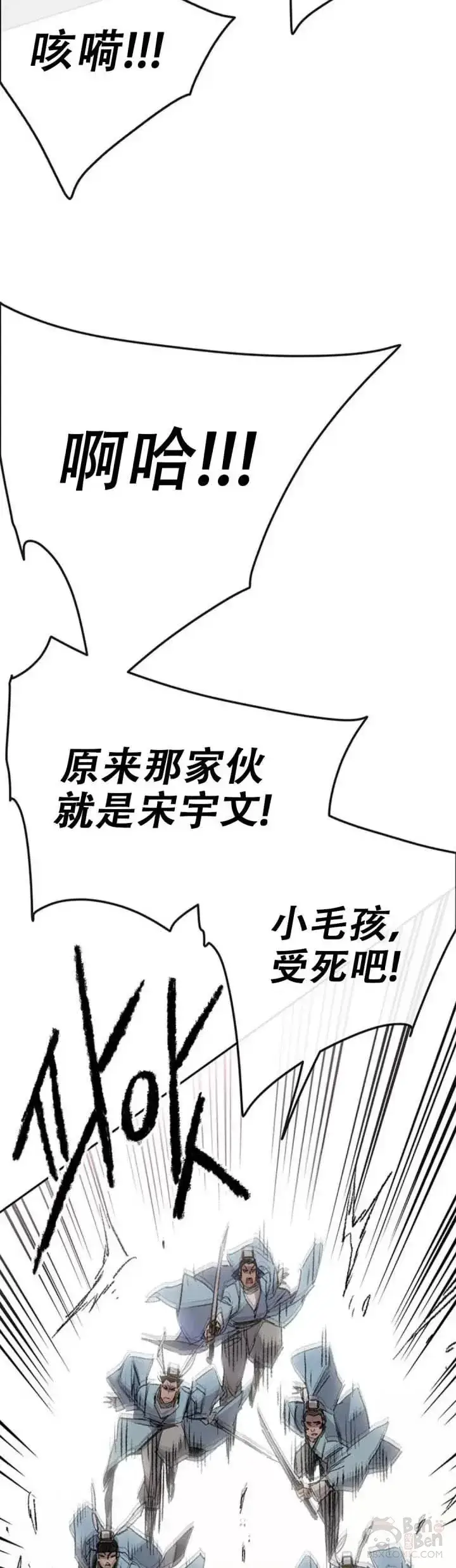 漫画《不败剑仙》第109话 目标是拳皇！第10张图