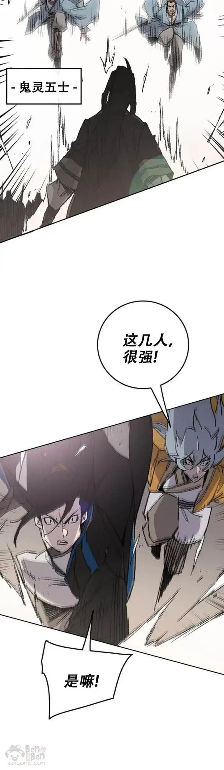 漫画《不败剑仙》第109话 目标是拳皇！第11张图