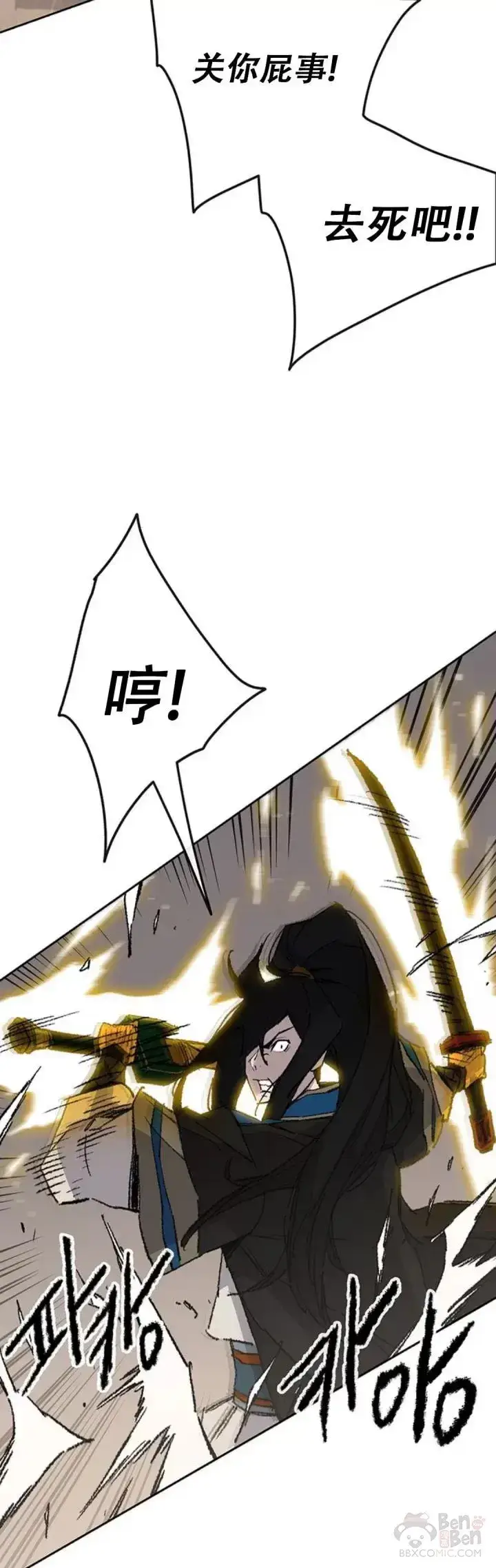 漫画《不败剑仙》第109话 目标是拳皇！第14张图