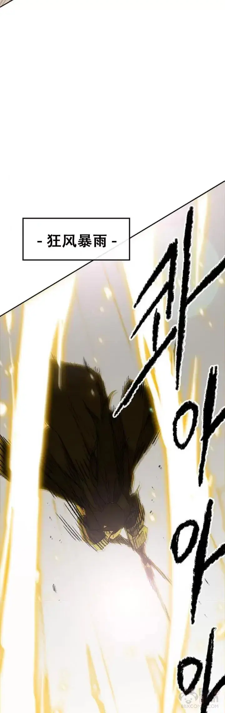 漫画《不败剑仙》第109话 目标是拳皇！第15张图