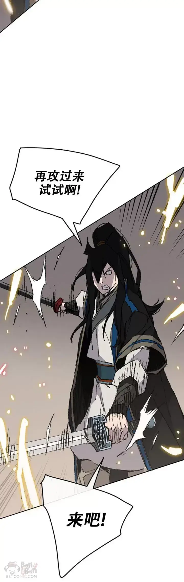 漫画《不败剑仙》第109话 目标是拳皇！第20张图