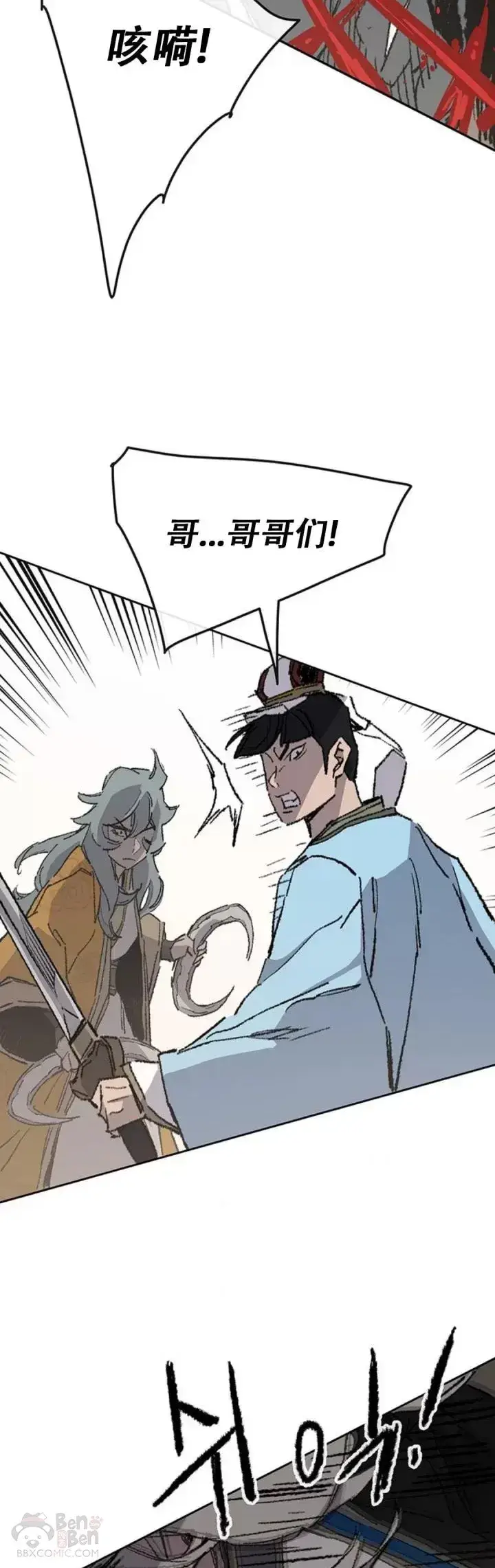 漫画《不败剑仙》第109话 目标是拳皇！第27张图
