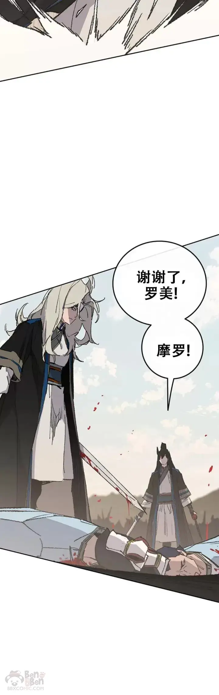 漫画《不败剑仙》第109话 目标是拳皇！第29张图