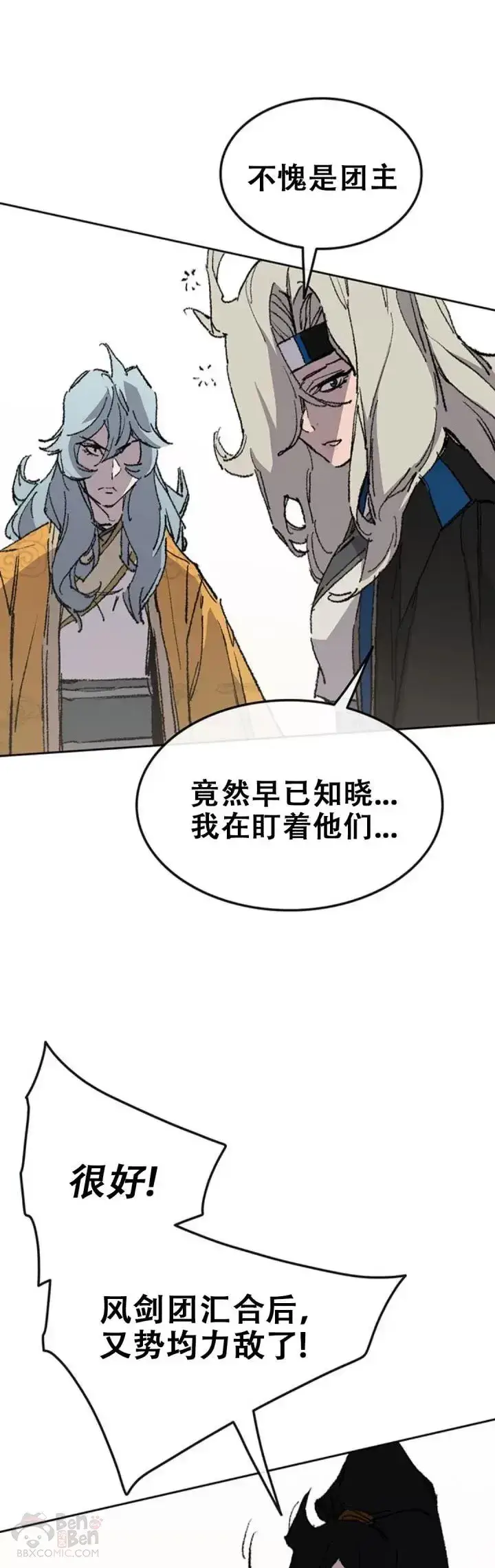 漫画《不败剑仙》第109话 目标是拳皇！第30张图
