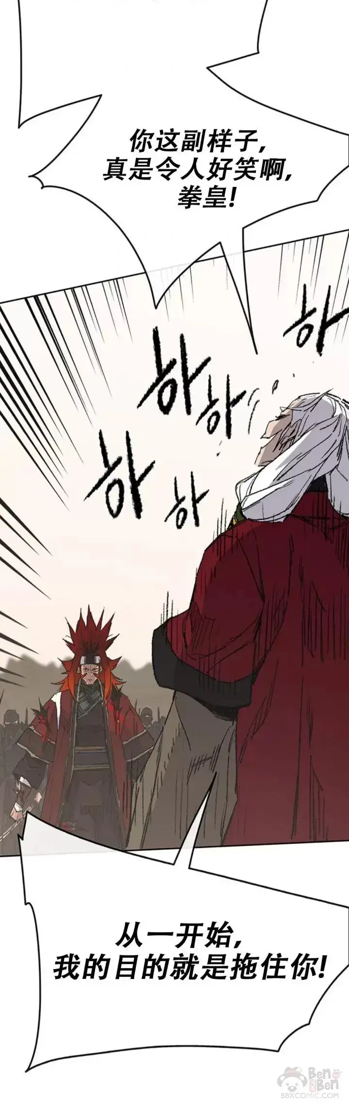 漫画《不败剑仙》第109话 目标是拳皇！第36张图