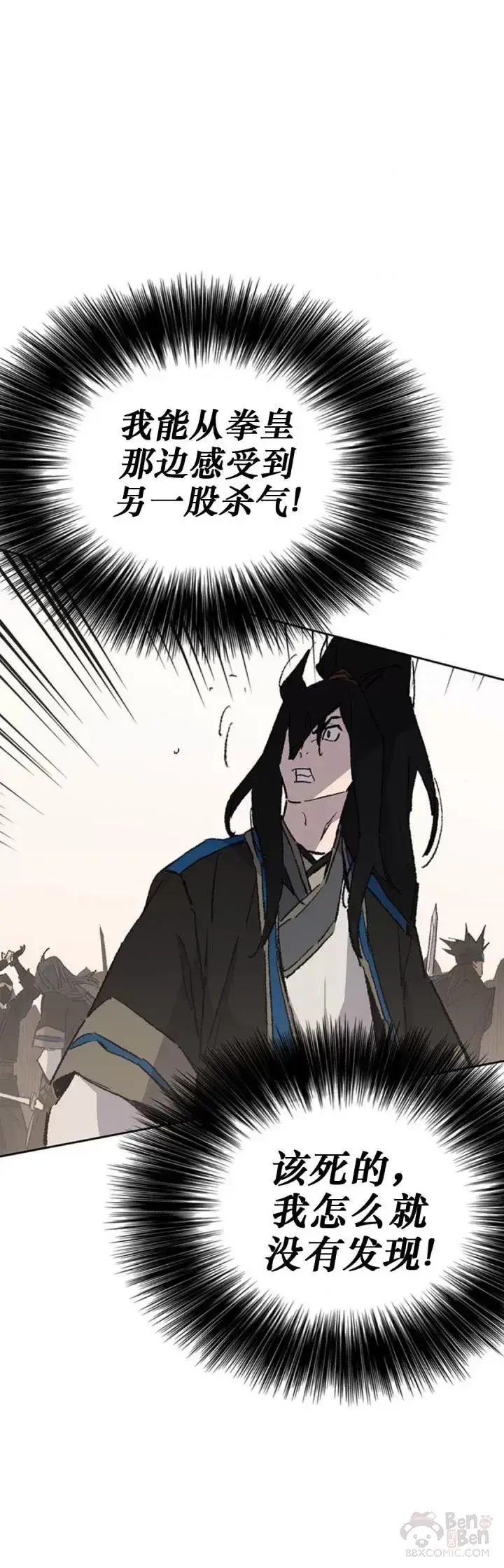漫画《不败剑仙》第109话 目标是拳皇！第40张图