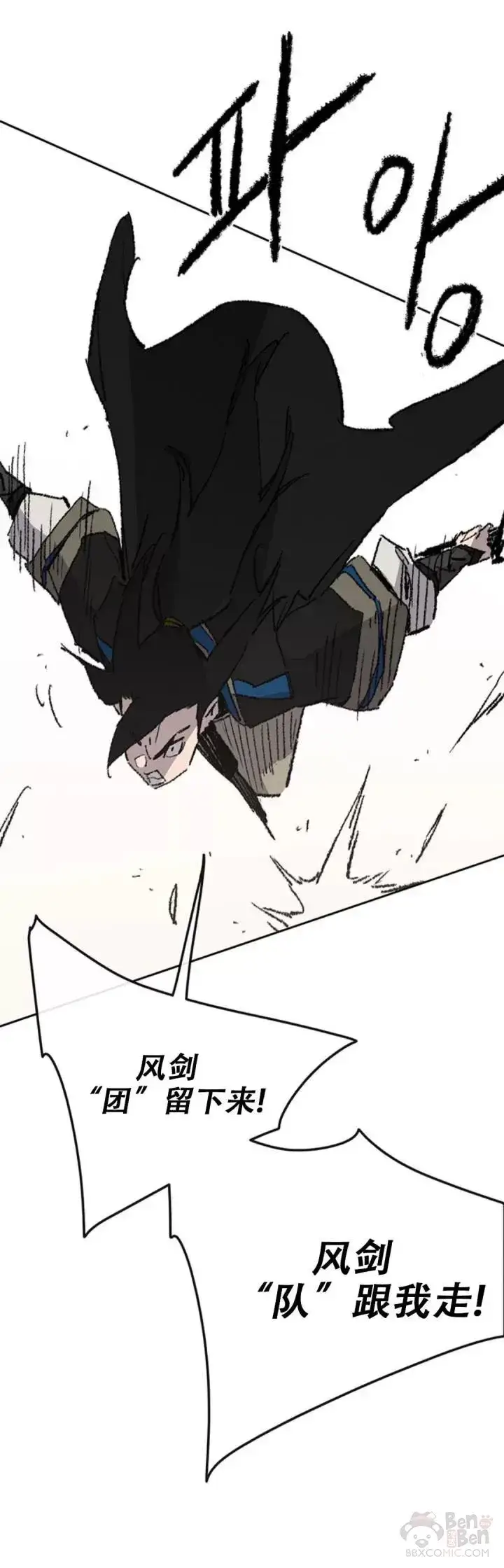 漫画《不败剑仙》第109话 目标是拳皇！第41张图