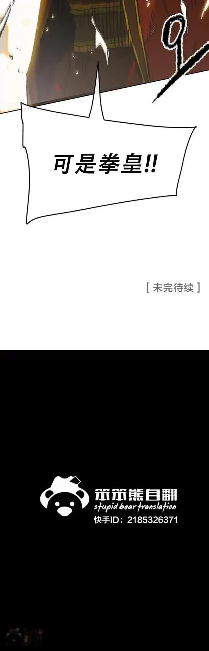 漫画《不败剑仙》第109话 目标是拳皇！第48张图