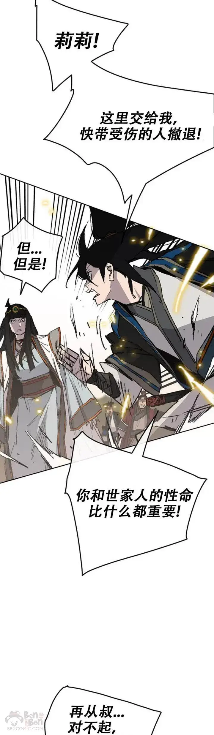 漫画《不败剑仙》第109话 目标是拳皇！第5张图