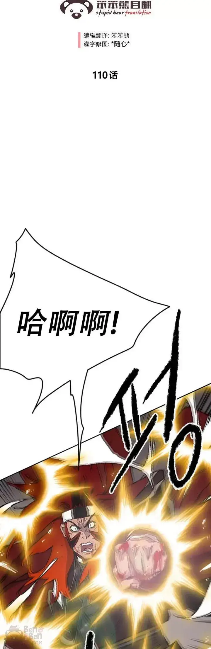 漫画《不败剑仙》第109话 目标是拳皇！第50张图