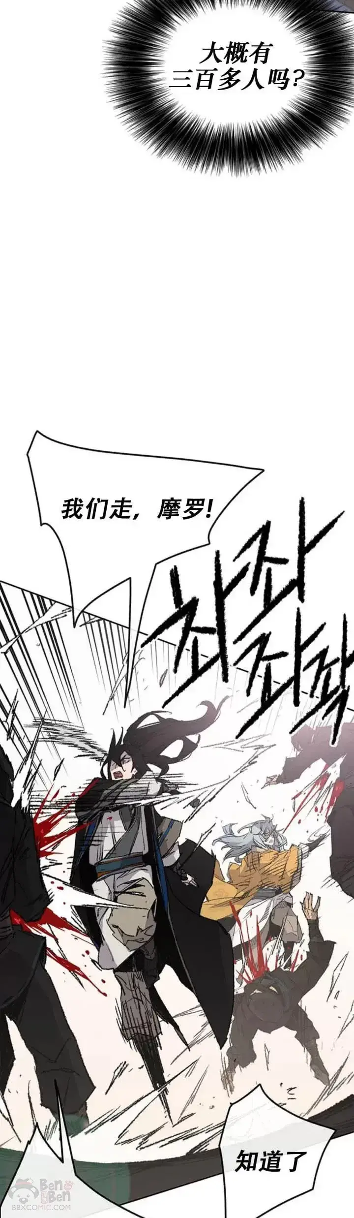 漫画《不败剑仙》第109话 目标是拳皇！第9张图