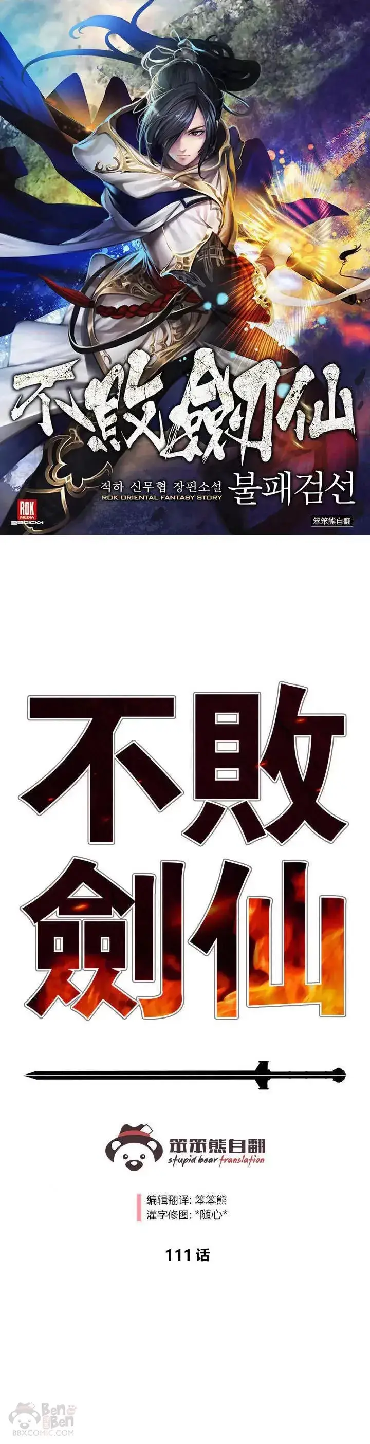 漫画《不败剑仙》第110话 崛起的新星第55张图