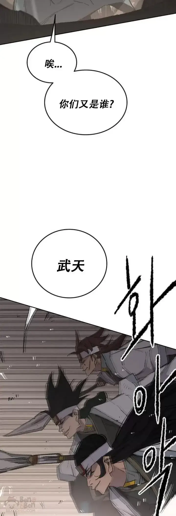 漫画《不败剑仙》第114话 前往十万大山第13张图
